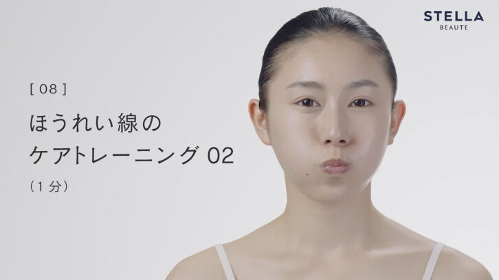 ほうれい線のケアトレーニング 02