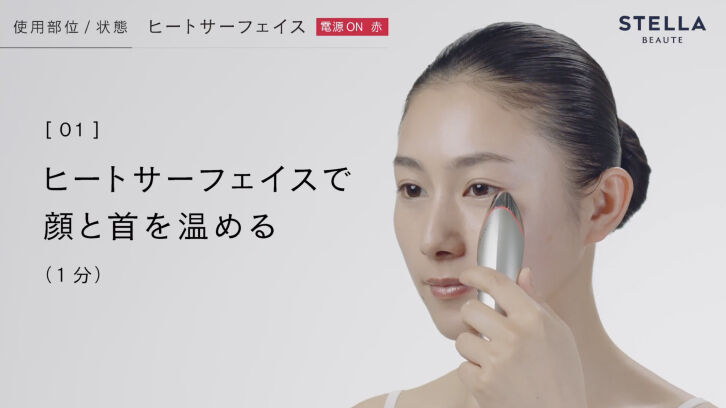 ヒートサーフェイスで顔と首を温める