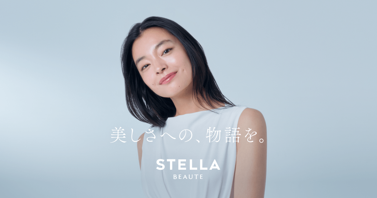 美しさへの、物語を。|【公式】STELLA BEAUTEブランドサイト 美しさへの、物語を。|【公式】STELLA BEAUTEブランドサイト