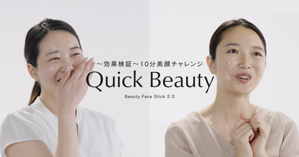 Quick Beauty 〜効果検証〜10分美顔チャレンジ|Beauty Face Quick Beauty 〜効果検証〜10分美顔チャレンジ|Beauty Face