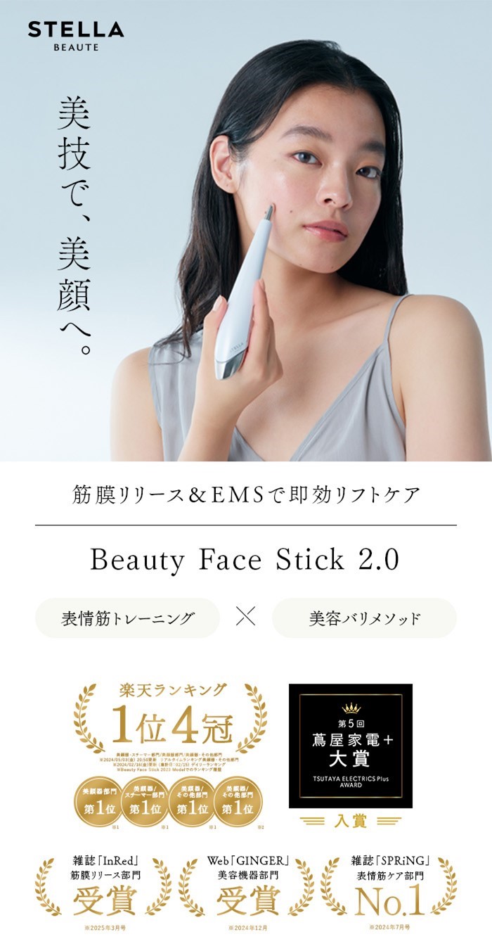 美技で、美顔へ。　筋膜リリース＆EMSで即効リフトケア　表情筋トレーニング×美容バリメソッド