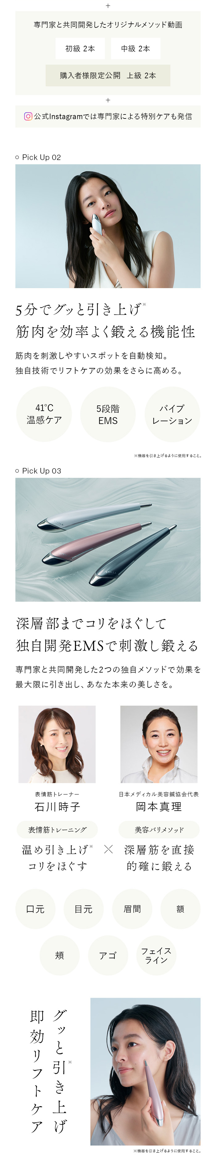 エフェクトロッド　スポットセンシング　5段階EMS　ヒートサーフェイス41℃温感ケア5段階EMS　バイブレーション　3ステップの表情筋メソッド　ステップ1温める