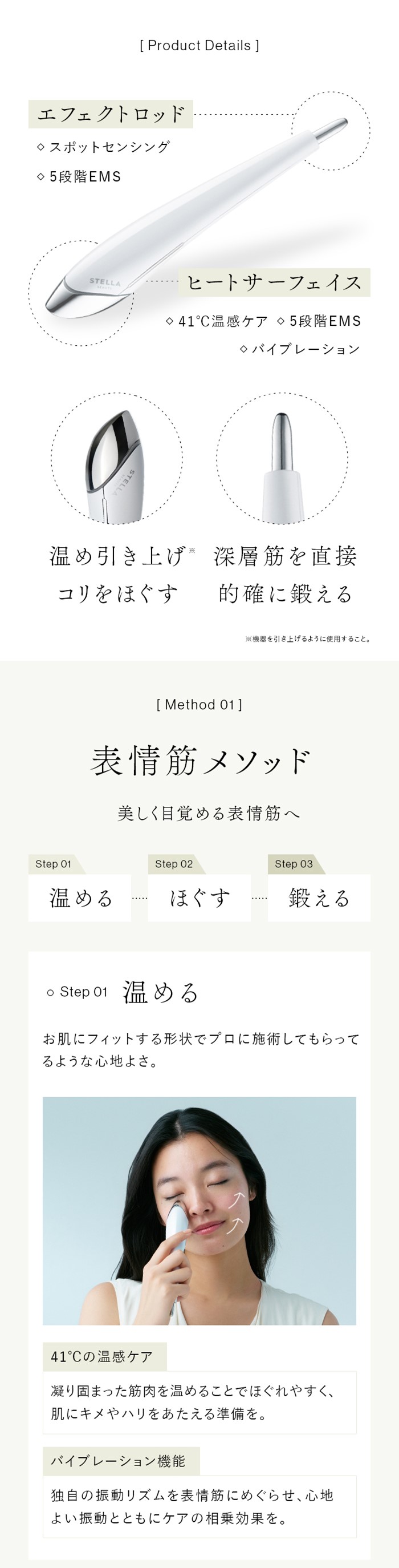 ステップ2ほぐす　押し込むだけで凝り固まった表情筋の深層部へピンポイントでアプローチ　ステップ3鍛える　EMSを流して自分では鍛え肉表情筋の深層部を直接鍛え表情の引き締めを。