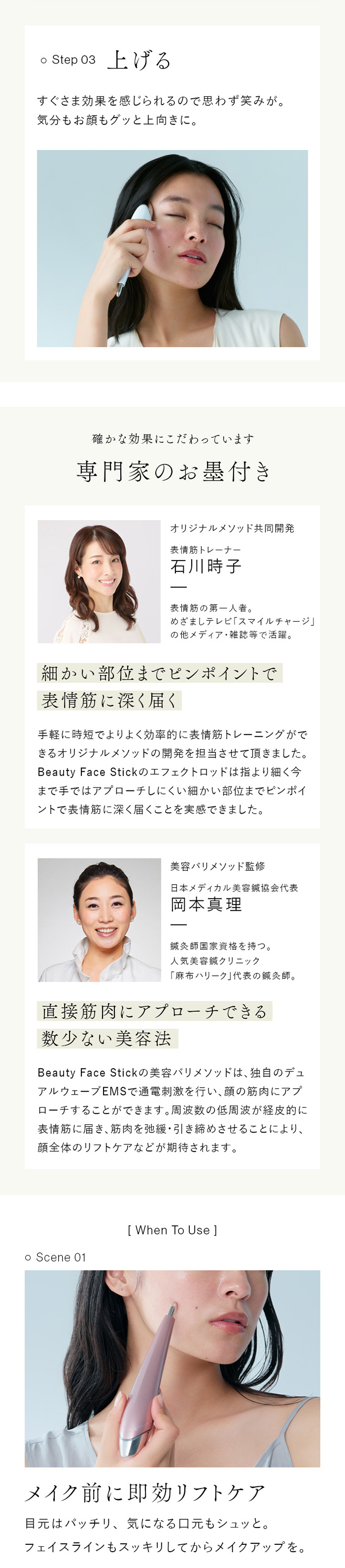 オススメの使うシーン　①メイク前に即効リフトケア　②疲れを感じた時に　③入浴後のスキンケアタイムに　全身に使えるのでサロン級のケアを自宅で手軽に。
