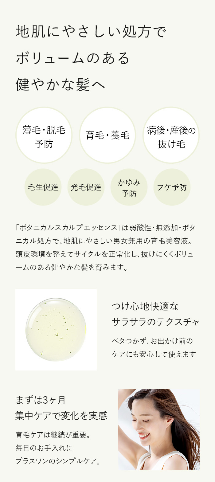 地肌にやさしい処方でボリュームのある健やかな髪へ