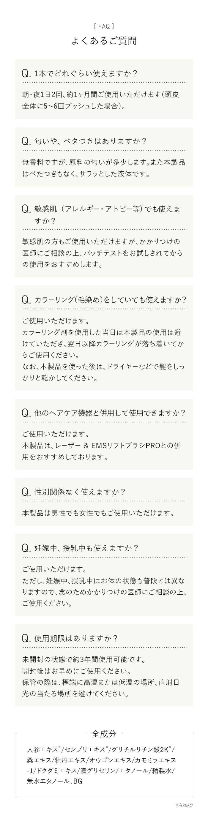 よくある質問