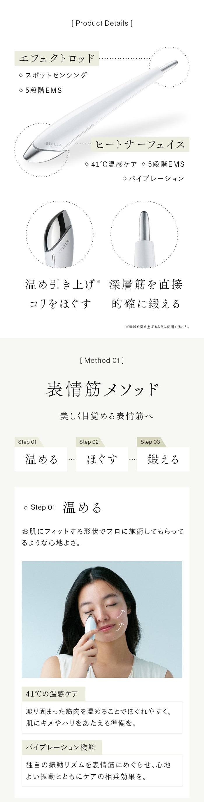 STELLA BEAUTE ｜「内側から美しくなる」を実現する革新的美容デバイス