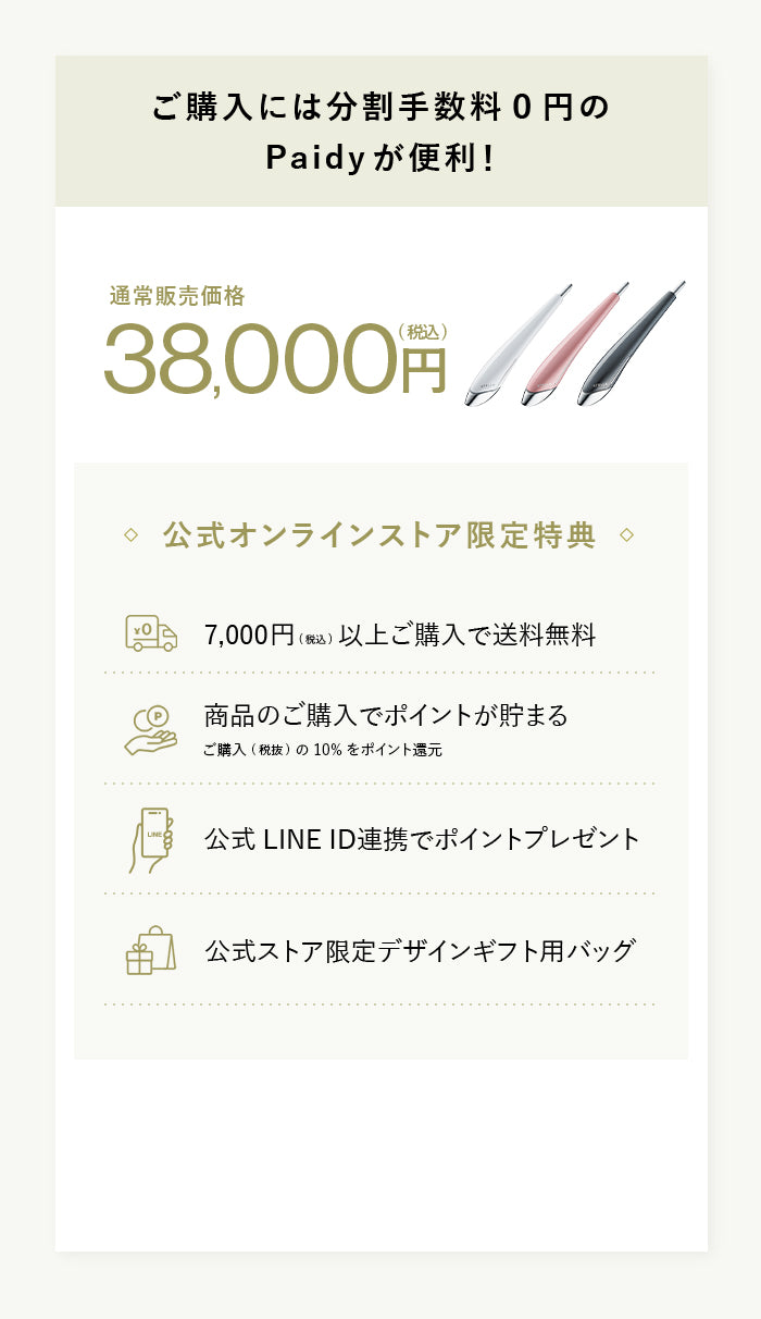 分割払いなら月々3800円～