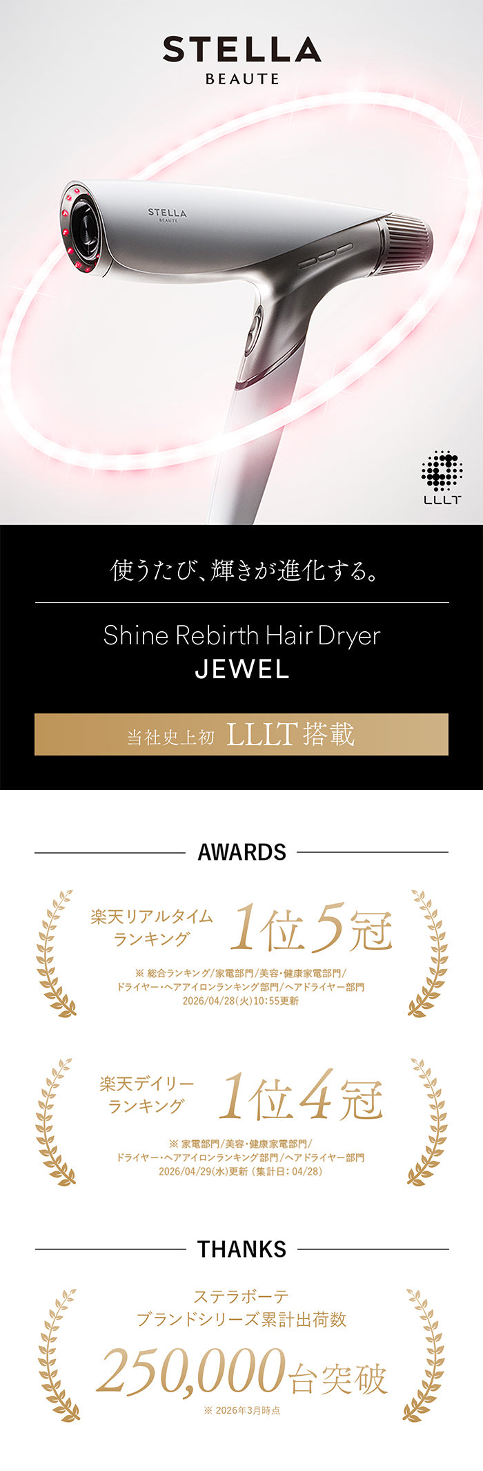 STELLA BEAUTE ｜ シャインリバースヘアドライヤー ジュエル
