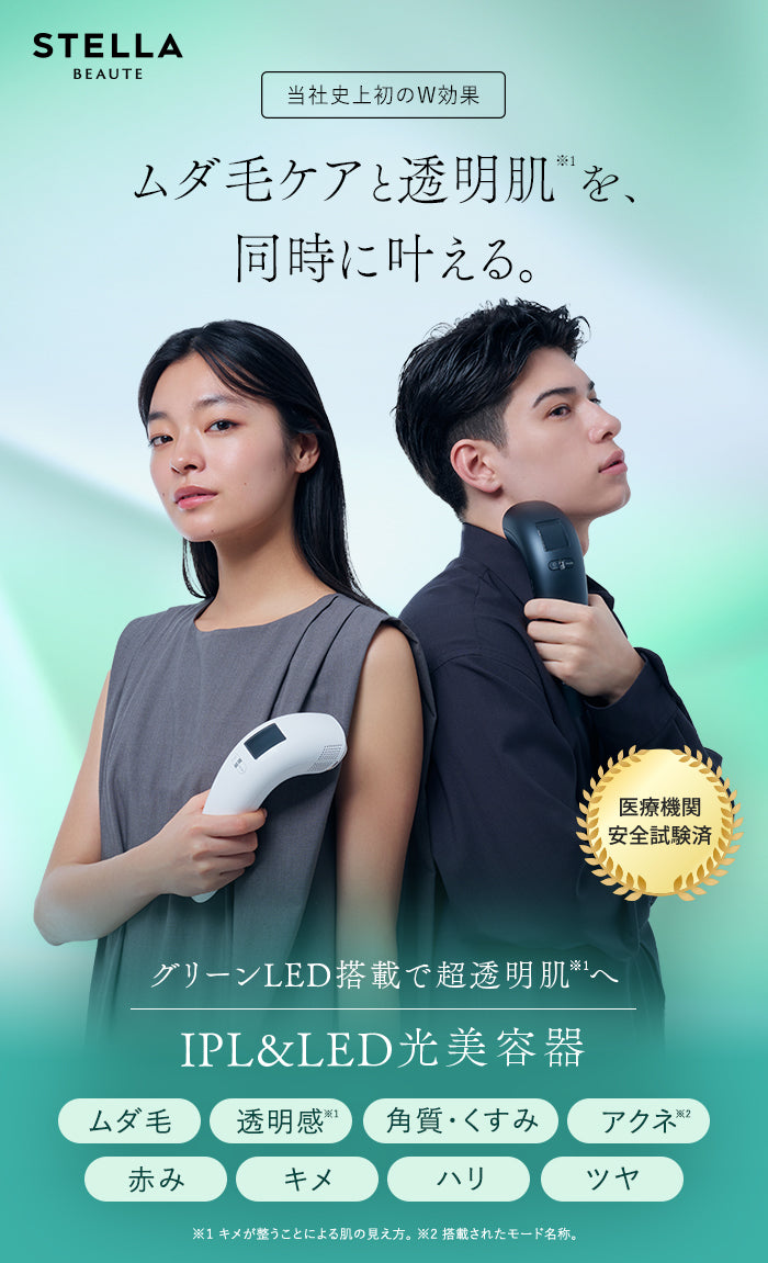 STELLA BEAUTE ｜ IPL&LED光美容