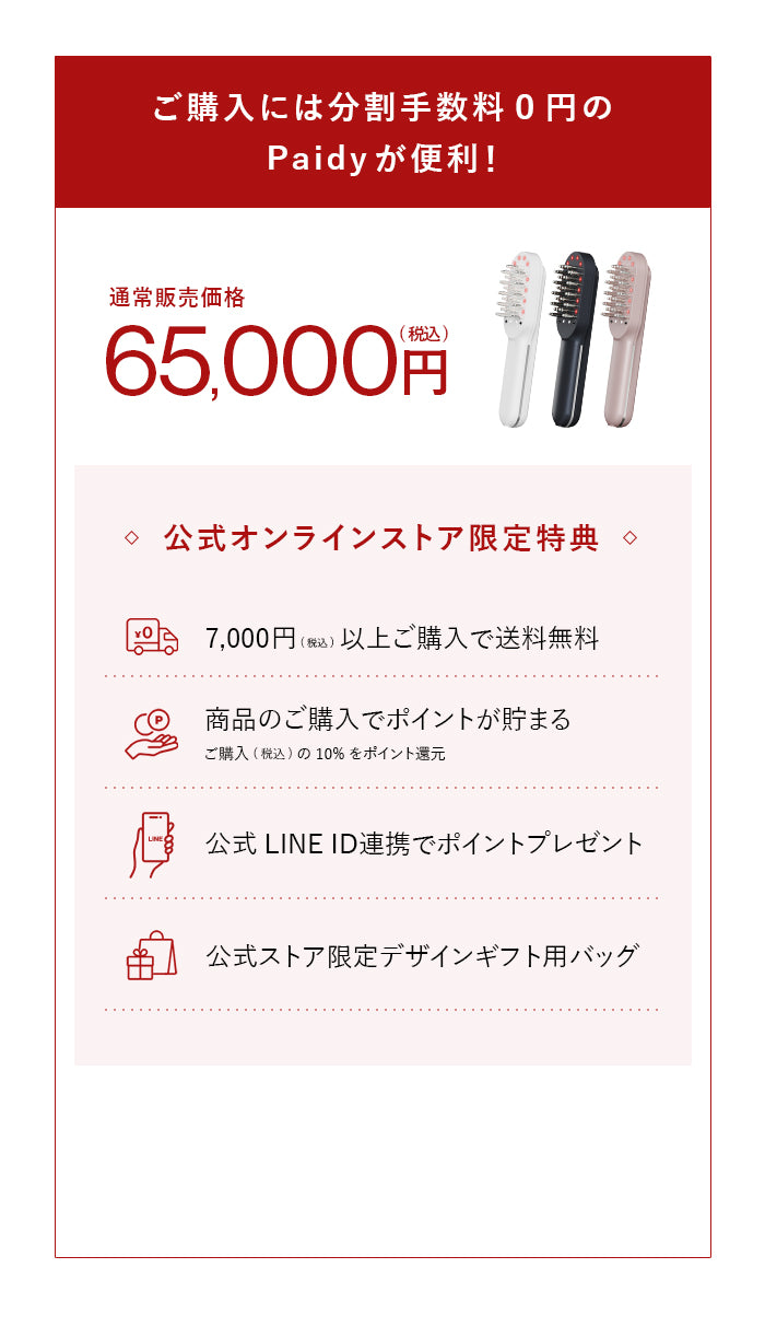 分割払いなら月々3600円～