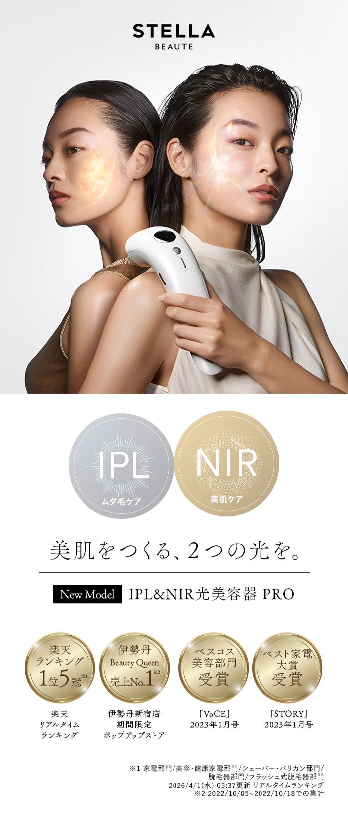 STELLA BEAUTE ｜ IPL&NIR光美容器 PRO