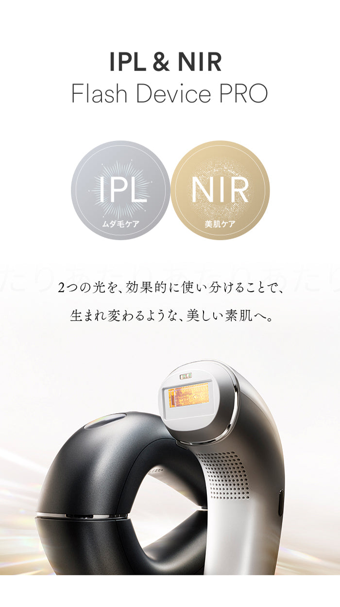 STELLA BEAUTE ｜ IPL&NIR光美容器 PRO