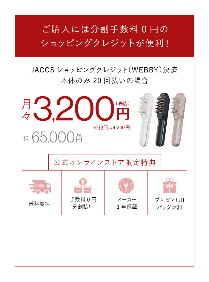 分割払いなら月々3600円～